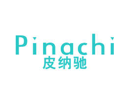 皮纳驰