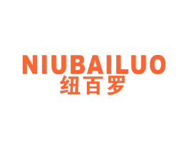 纽百罗