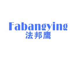 法邦鹰