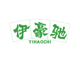 伊豪驰