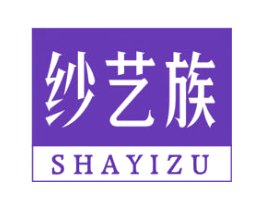 纱艺族