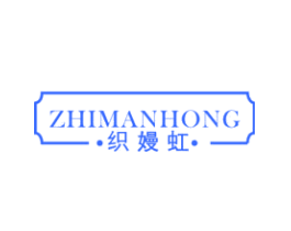 织嫚虹
