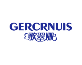歌翠姗 GERCRNUIS