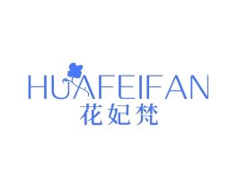 花妃梵