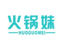 火锅妹