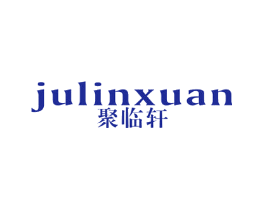 聚临轩