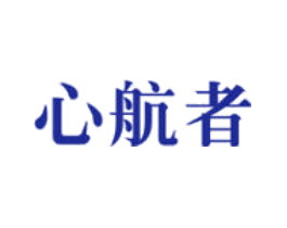 心航者