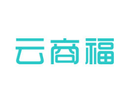 云商福