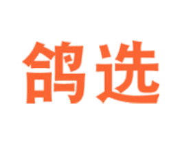 鸽选