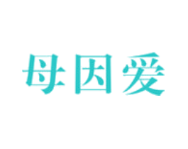 母因爱