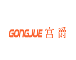宫爵