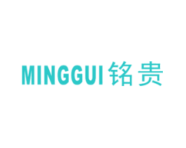 铭贵