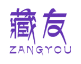 藏友