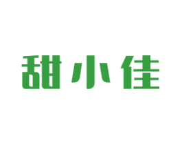 甜小佳