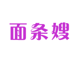 面条嫂