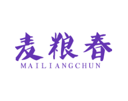 麦粮春