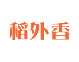 稻外香