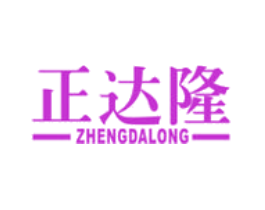 正达隆
