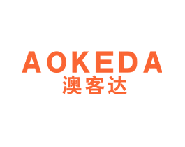 澳客达