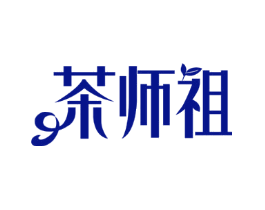 茶师祖