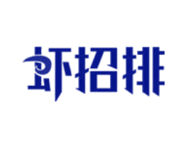 虾招排