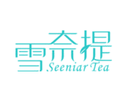 雪奈提  SEENIARTEA
