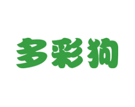 多彩狗