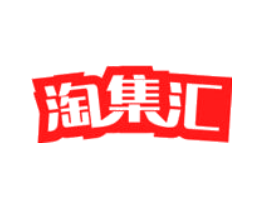 淘集汇