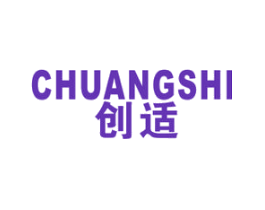 创适
