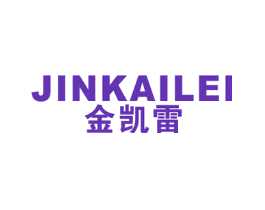 金凯雷