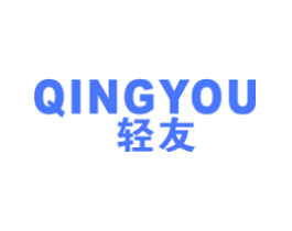 轻友
