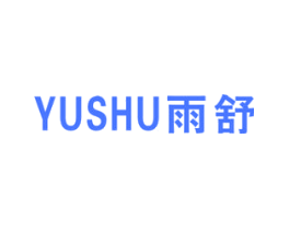雨舒