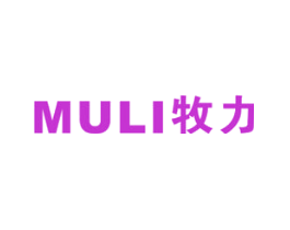 牧力