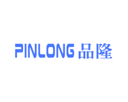 品隆