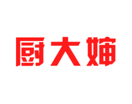厨大婶