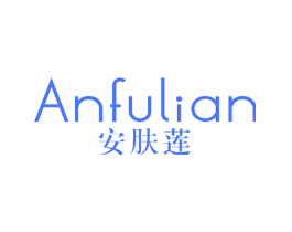 安肤莲