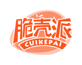 脆壳派