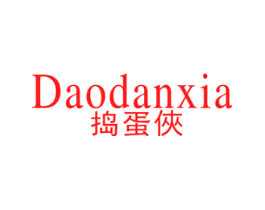 捣蛋侠