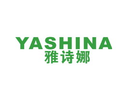 雅诗娜