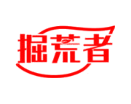 掘荒者