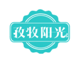 孜牧阳光