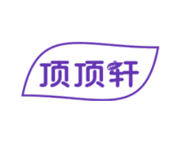 顶顶轩