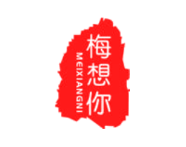 梅想你