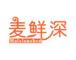 麦鲜深