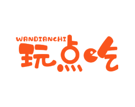 玩点吃
