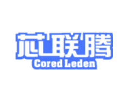 芯联腾 CORED LEDEN