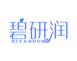 碧研润
