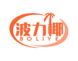 波力椰