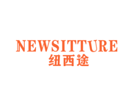 纽西途 NEWSITTURE