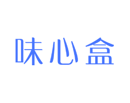 味心盒